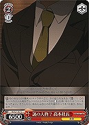 【ヴァイス】C◇謎の人物? 高木社長