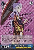 【ヴァイス】SP◇サイン付)古き都の貴音