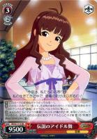 【ヴァイス】RE◇伝説のアイドル舞