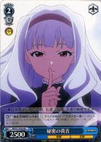 【ヴァイス】プロモ◇秘密の貴音