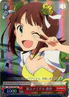 【ヴァイス】SR◇新人アイドル  春香