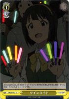 【ヴァイス】U◇サインライト