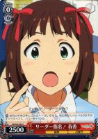 【ヴァイス】Ｃ◇リーダー指名！　春香