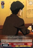 【ヴァイス】C◇旧友と高木社長