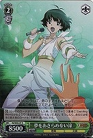 【ヴァイス】R)ホロ仕様◇夢をあきらめない涼