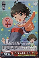 【ヴァイス】R)ホロ仕様◇スペシャルコーチ真