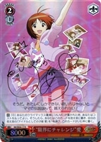 【ヴァイス】SP◇サイン付)“限界にチャレンジ”愛