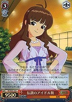 【ヴァイス】R)ホロ仕様◇伝説のアイドル舞