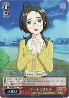 【ヴァイス】C)ホロ仕様◇サポート役まなみ