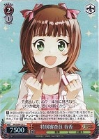 【ヴァイス】C)ホロ仕様◇特別審査員 春香