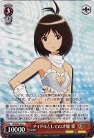 【ヴァイス】Ｃ）ノーマル仕様◇アイドルとしての才能 愛