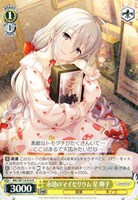 【ヴァイス】R◇永劫のマイセリウム 星 輝子
