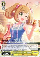 【ヴァイス】U◇凸凹スピードスター 佐藤 心