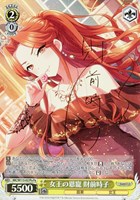 【ヴァイス】Pa)サイン付◇女王の恩寵 財前時子