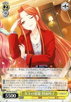 【ヴァイス】U◇女王の恩寵 財前時子