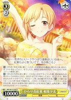 【ヴァイス】U◇ひらり花紅葉 相葉夕美