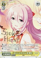 【ヴァイス】Pa)サイン付◇オレンジタイム 星 輝子