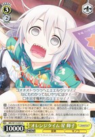 【ヴァイス】U◇オレンジタイム 星 輝子