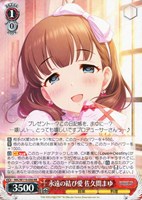 【ヴァイス】RR◇永遠の結び愛 佐久間まゆ