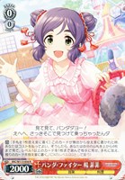 【ヴァイス】R◇パンダ・ファイター 楊 菲菲