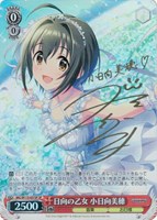 【ヴァイス】SP)サイン付◇日向の乙女 小日向美穂