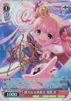 【ヴァイス】SP)サイン付◇偉大なる休憩主 双葉 杏