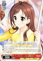 【ヴァイス】U◇アップル☆カーニバル 辻野あかり