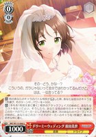 【ヴァイス】U◇ドリーミーウェディング 原田美世