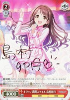 【ヴァイス】Cu)サイン付◇キラッ!満開スマイル 島村卯月