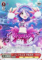 【ヴァイス】Cu)サイン付◇パンクな乙女 早坂美玲
