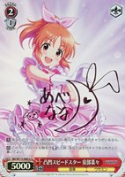 【ヴァイス】Cu)サイン付◇凸凹スピードスター 安部菜々