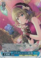 【ヴァイス】SP)サイン付◇ラヴィサン・ショコラ 高垣 楓