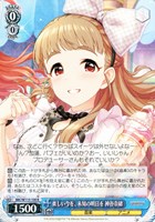 【ヴァイス】R◇楽しい今を、未知の明日を 神谷奈緒