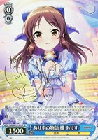 【ヴァイス】SP)サイン付◇ありすの物語 橘 ありす
