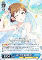 【ヴァイス】R◇渚の花嫁 新田美波