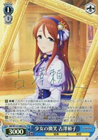 【ヴァイス】Co)サイン付◇少女の微笑 古澤頼子