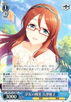 【ヴァイス】R◇少女の微笑 古澤頼子