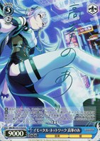 【ヴァイス】Co)サイン付◇イモータル・ネットワーク 高峯のあ