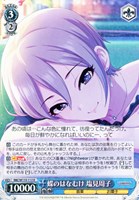 【ヴァイス】R◇蝶のはなむけ 塩見周子