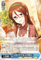 【ヴァイス】U◇天使の灯す夜 古澤頼子