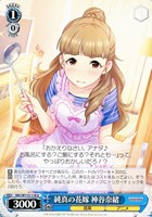 【ヴァイス】U◇純真の花嫁 神谷奈緒
