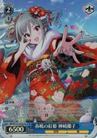 【ヴァイス】Co)サイン付◇春暁の紅姫 神崎蘭子