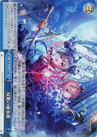 【ヴァイス】RRR◇双翼の独奏歌