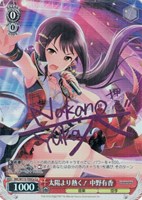 【ヴァイス】Cu)サイン付◇太陽より熱く! 中野有香