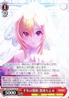 【ヴァイス】TD◇千年の誓約 黒埼ちとせ