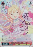 【ヴァイス】Cu)サイン付◇なまけものフェアリー 双葉 杏