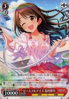 【ヴァイス】TD◇ピースフルデイズ 島村卯月