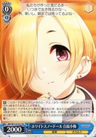 【ヴァイス】TD◇ホワイトスノードール 白坂小梅