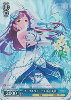 【ヴァイス】Co)サイン付◇ノーブルヴィーナス 新田美波