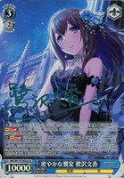【ヴァイス】Co)サイン付◇密やかな饗宴 鷺沢文香